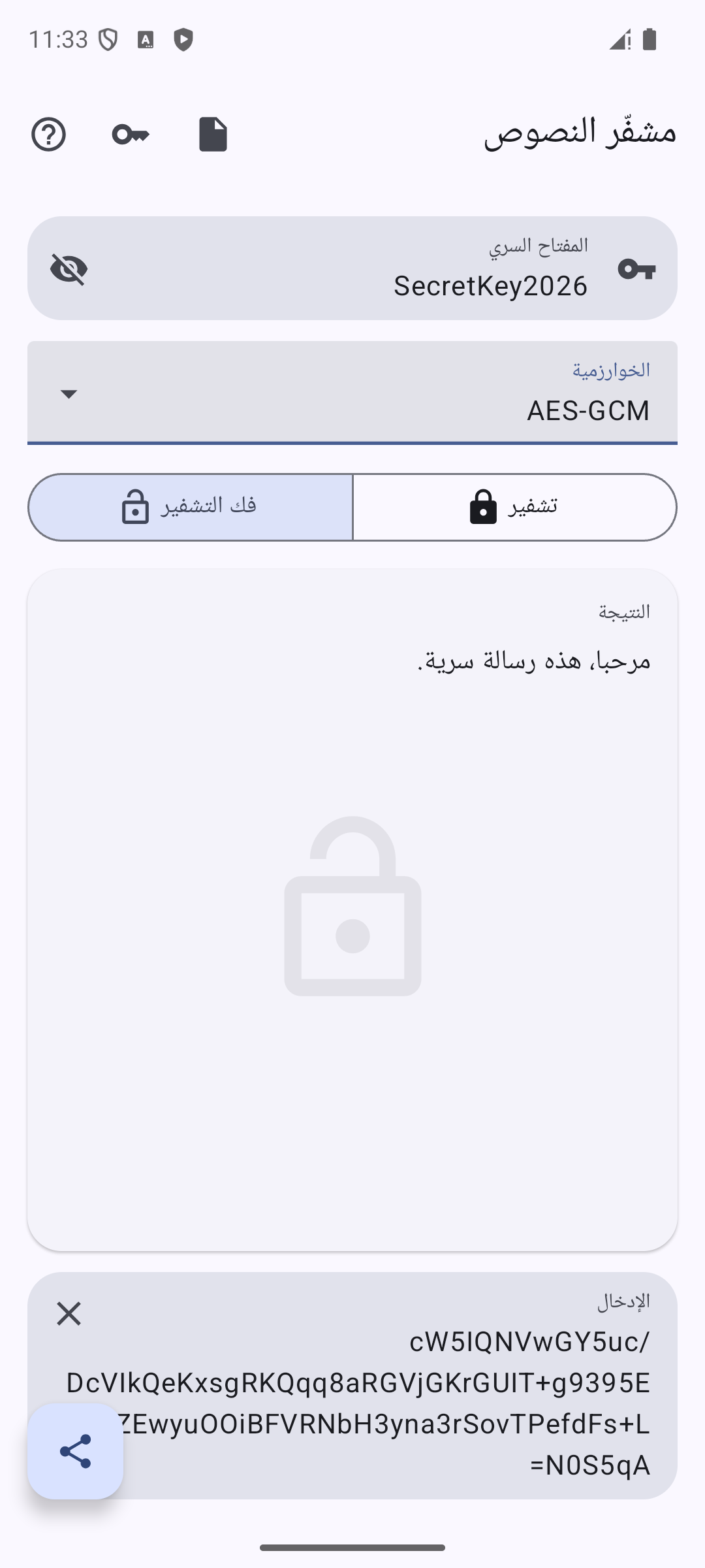 فك تشفير نص في مشفّر النصوص