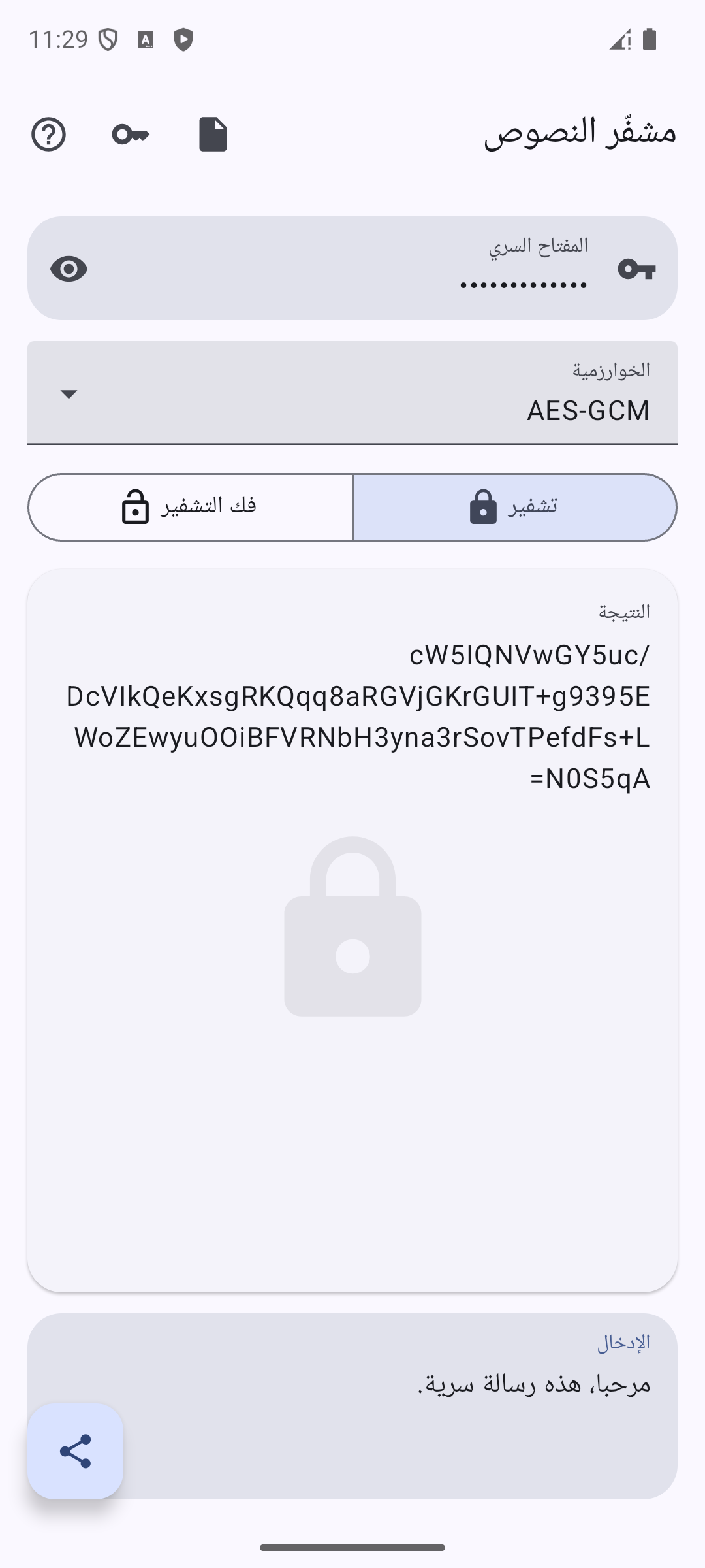 تشفير نص في مشفّر النصوص