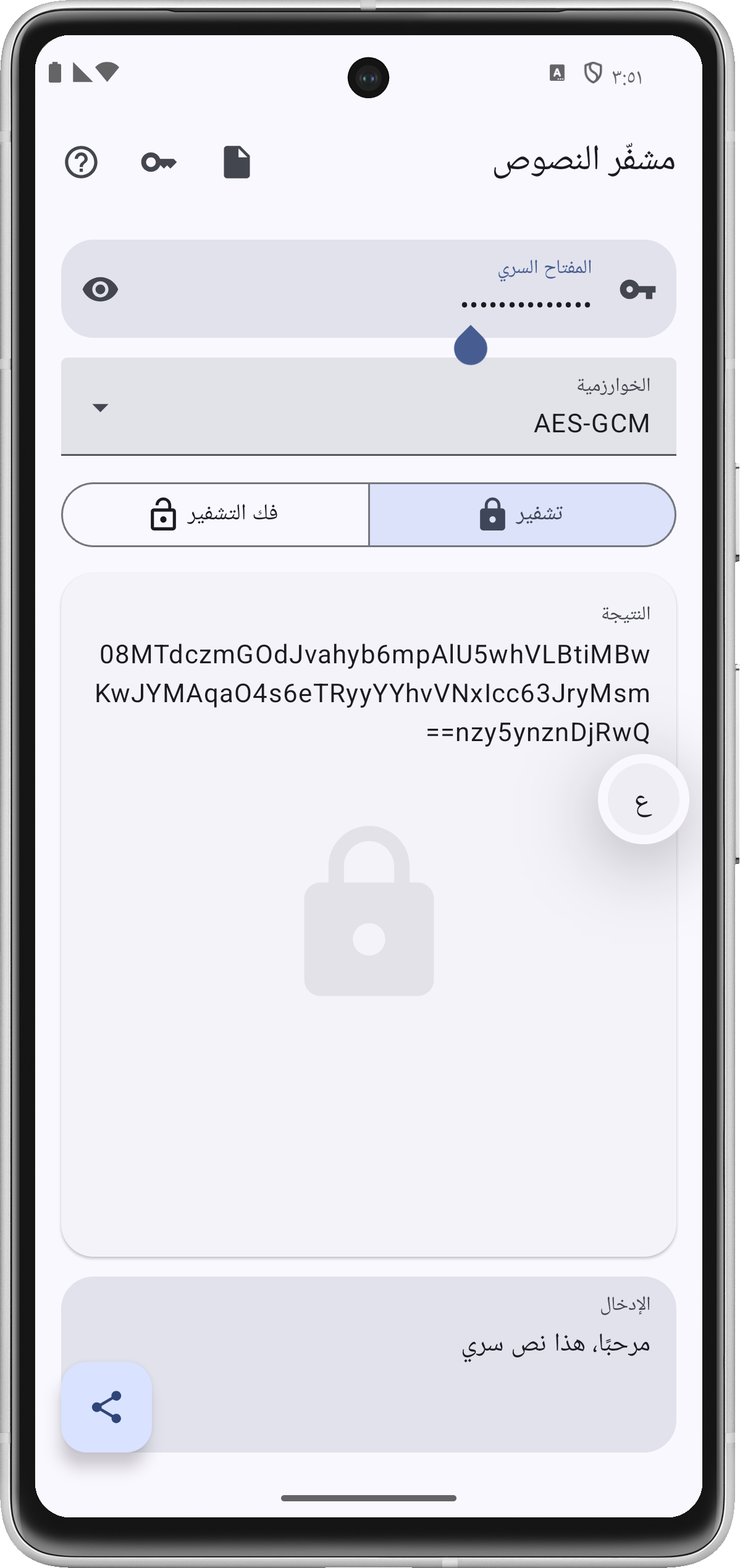 مشفّر النصوص