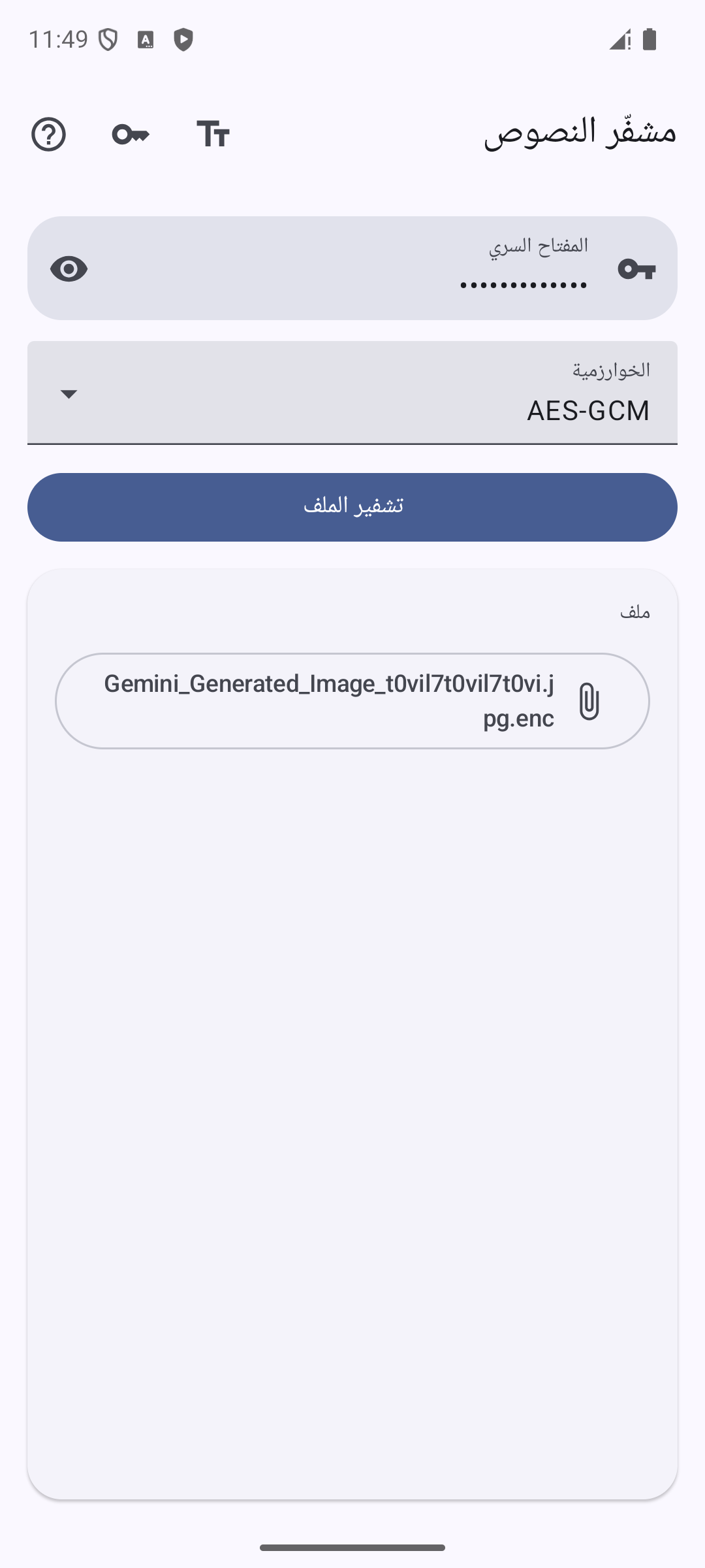 تشفير ملف في مشفّر النصوص