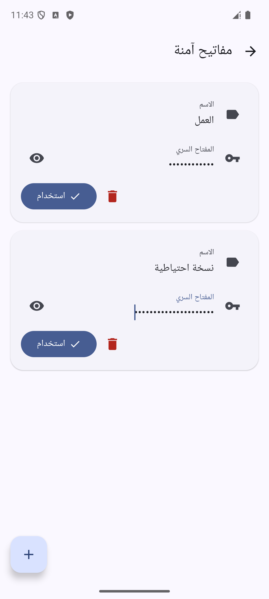 إدارة عدة مفاتيح سرية مسمّاة