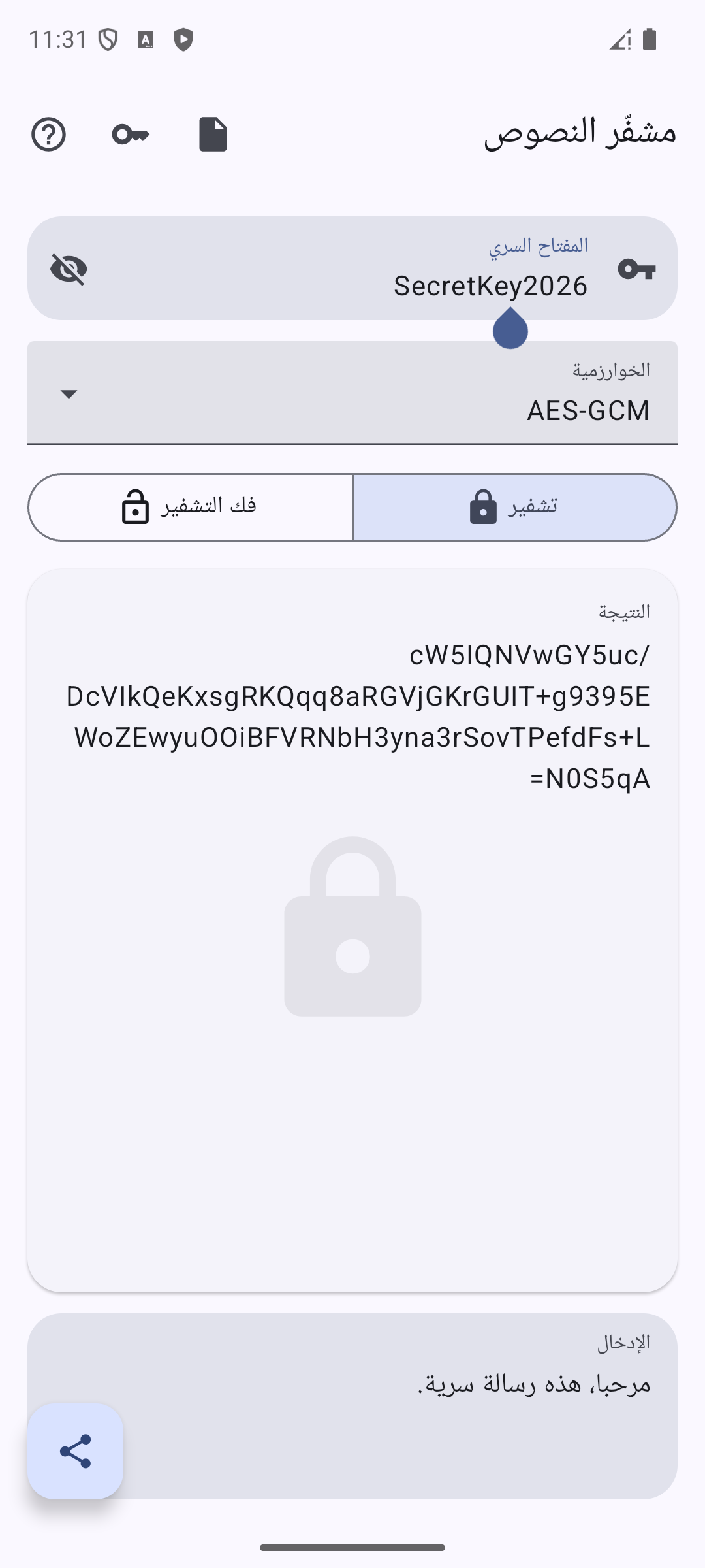 إظهار المفتاح السري
